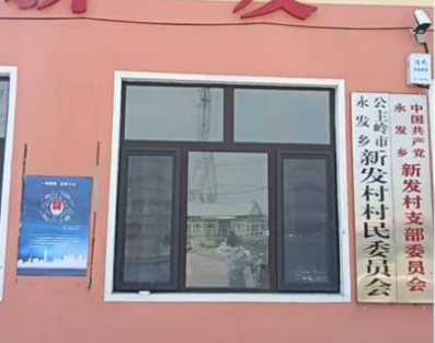 吉林省公主岭市司法局永发司法所开展“吉法福”宣传推广活动