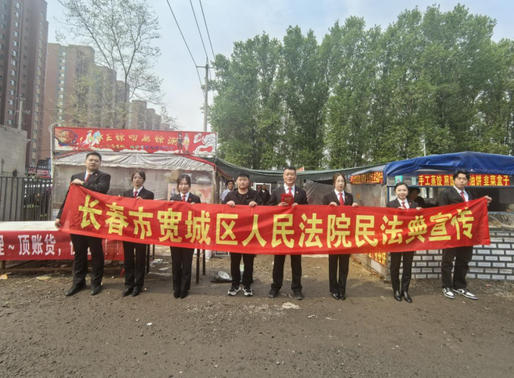 吉林长春宽城法院：普法“赶大集” 服务送到家