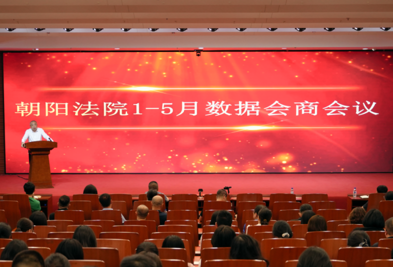 吉林长春朝阳法院：司法数据“会”动能 审判质效“商”新篇