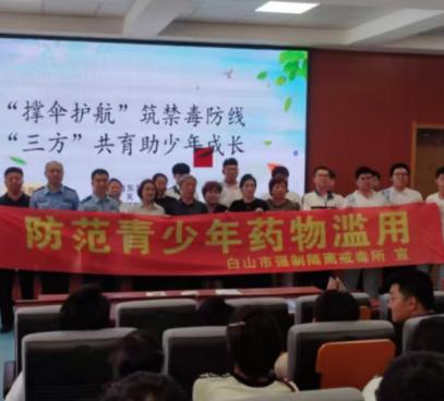 禁毒春风进校园 吉林省白山市强制隔离戒毒所再掀禁毒宣传热潮