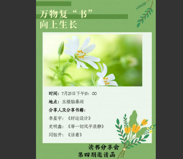 万物复“书” 向上生长——吉林双阳法院举办2025年第四期读书分享会