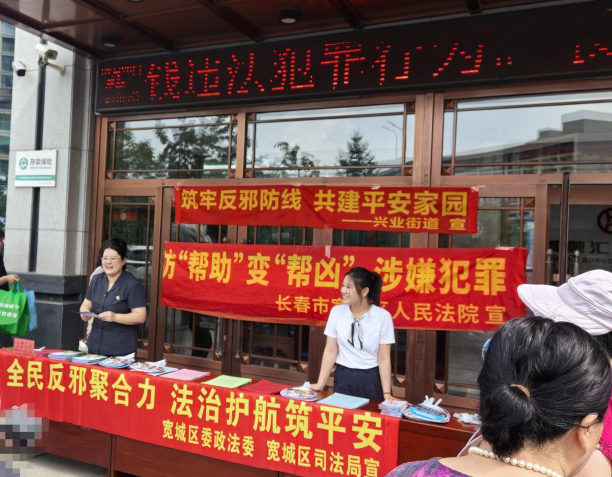 吉林长春宽城区司法局联合多部门开展反邪教主题宣传活动