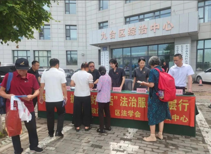吉林长春九台区法学会开展“融入综治大格局 普法宣传零距离”专题活动