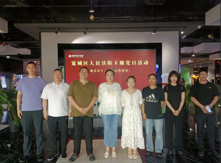 吉林省长春市宽城区人民法院组织退役军人开展观影活动