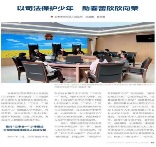 吉林双阳法院未成年保护工作经验文章被《人民法治》杂志刊发