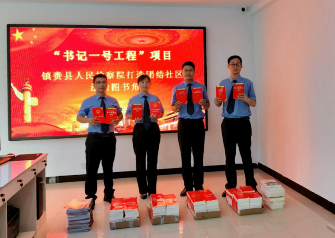 吉林省镇赉县检察院：法治书香沁社区 “书记一号工程”暖民心