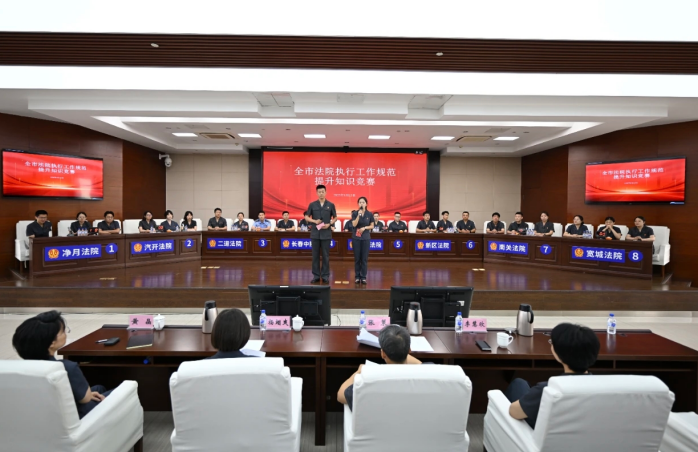 激发队伍新活力 吉林省长春市中级人民法院执行知识竞赛圆满收官