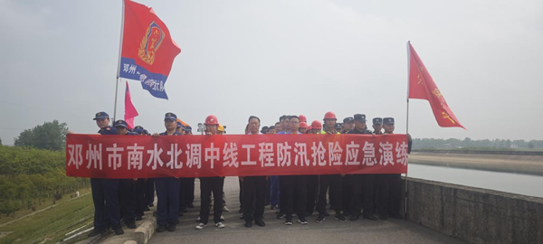 河南省邓州市举行南水北调中线工程防汛抢险应急演练