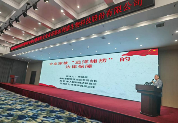 河南大为律师事务所讲授“远洋捕捞”的法律热点