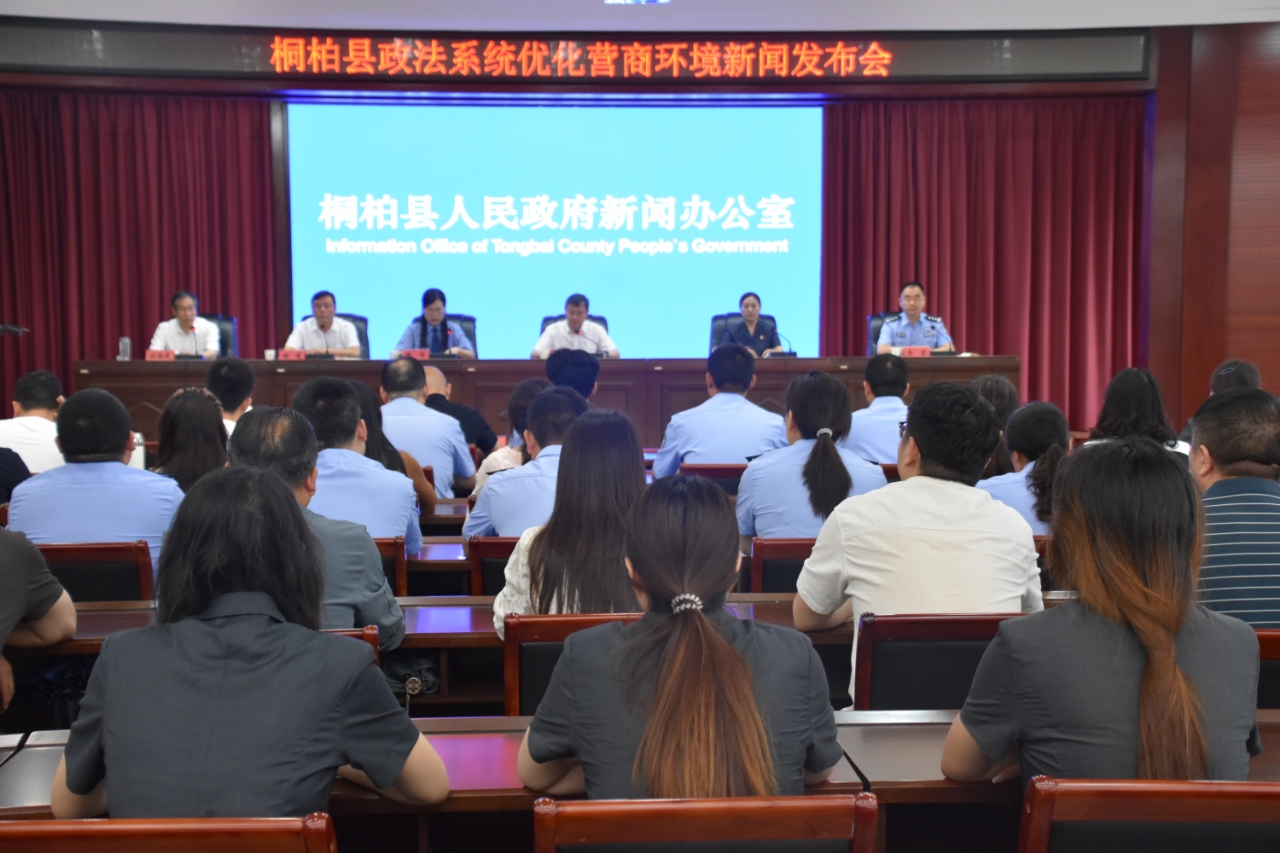 桐柏县法院参加县政法系统优化营商环境新闻发布会.jpg 桐柏县法院参加县政法系统优化营商环境新闻发布会.jpg
