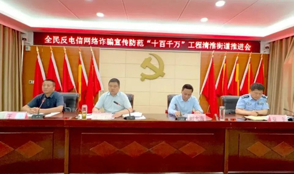 河南省南阳市桐柏县公安局召开反诈宣防“十百千万”工程推进会