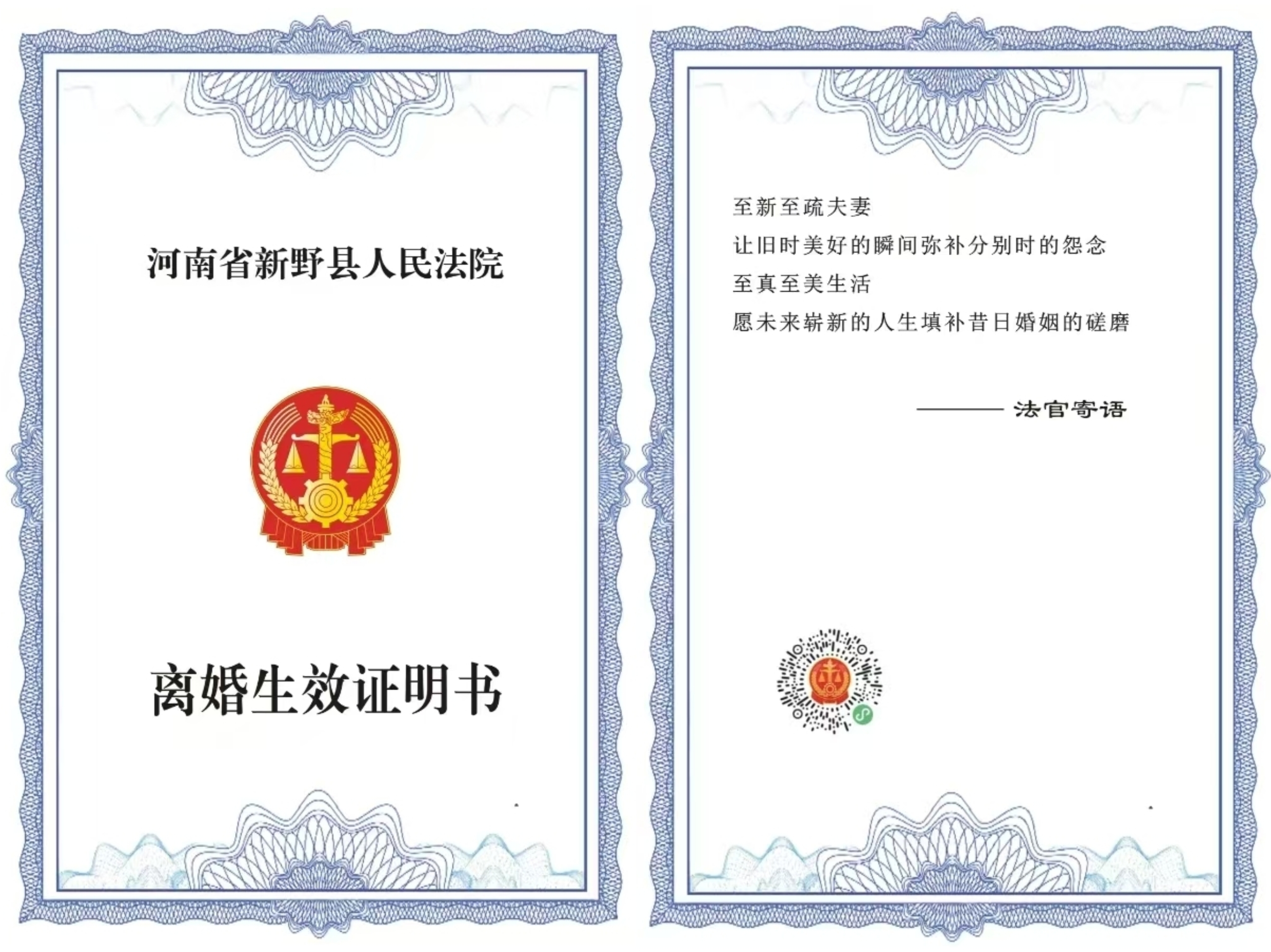 新野县法院发放离婚证明书.jpg 新野县法院发放离婚证明书.jpg