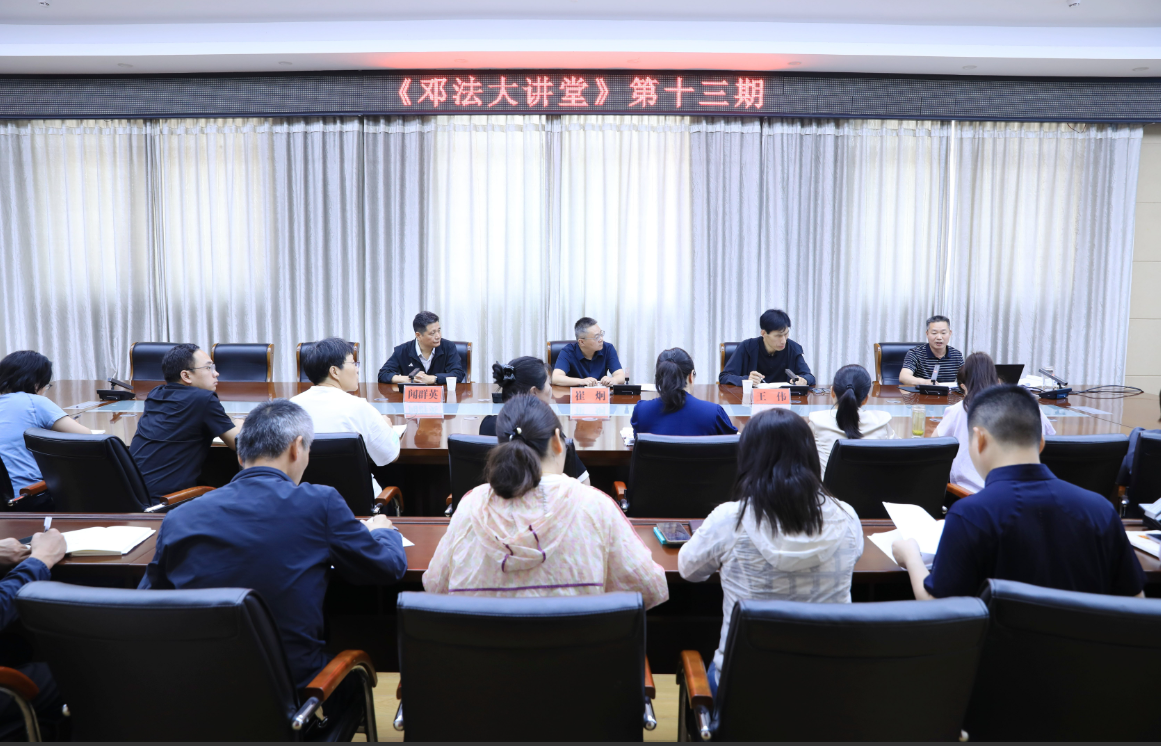 河南省邓州市法院：以讲促学强本领 以学促干提质效——邓法大讲堂第十三期开讲 