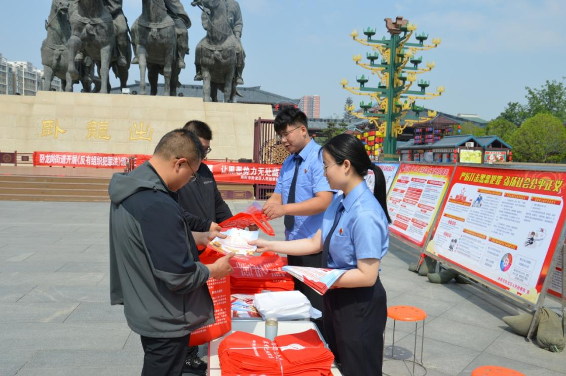 河南省南阳市卧龙区检察院开展《中华人民共和国反有组织犯罪法》主题宣传活动