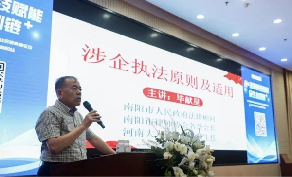 河南大为律师事务所主任毕献星为企业开展“涉企执法”授课