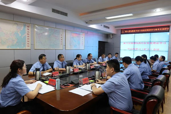 河南省南阳市淅川县检察院召开党组理论学习中心组2025年第5次集中学习会议