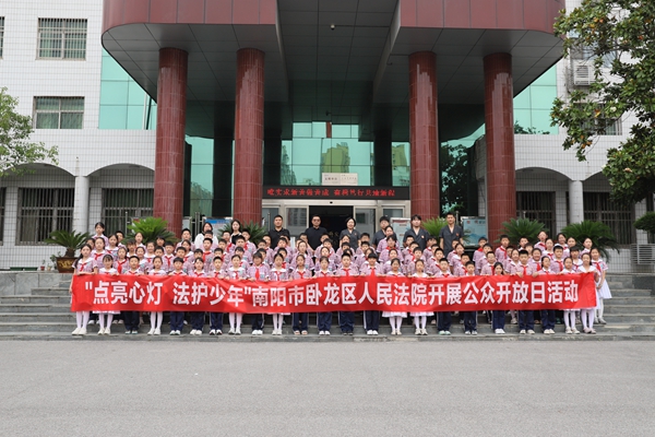河南省南阳市卧龙区法院：小学生“打卡”法院 沉浸式感受“法”在身边