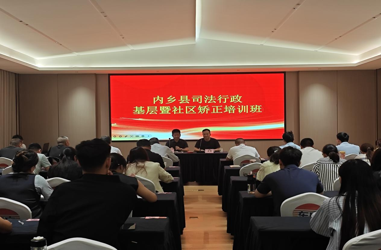 河南省南阳市内乡县司法局开展基层司法行政业务培训