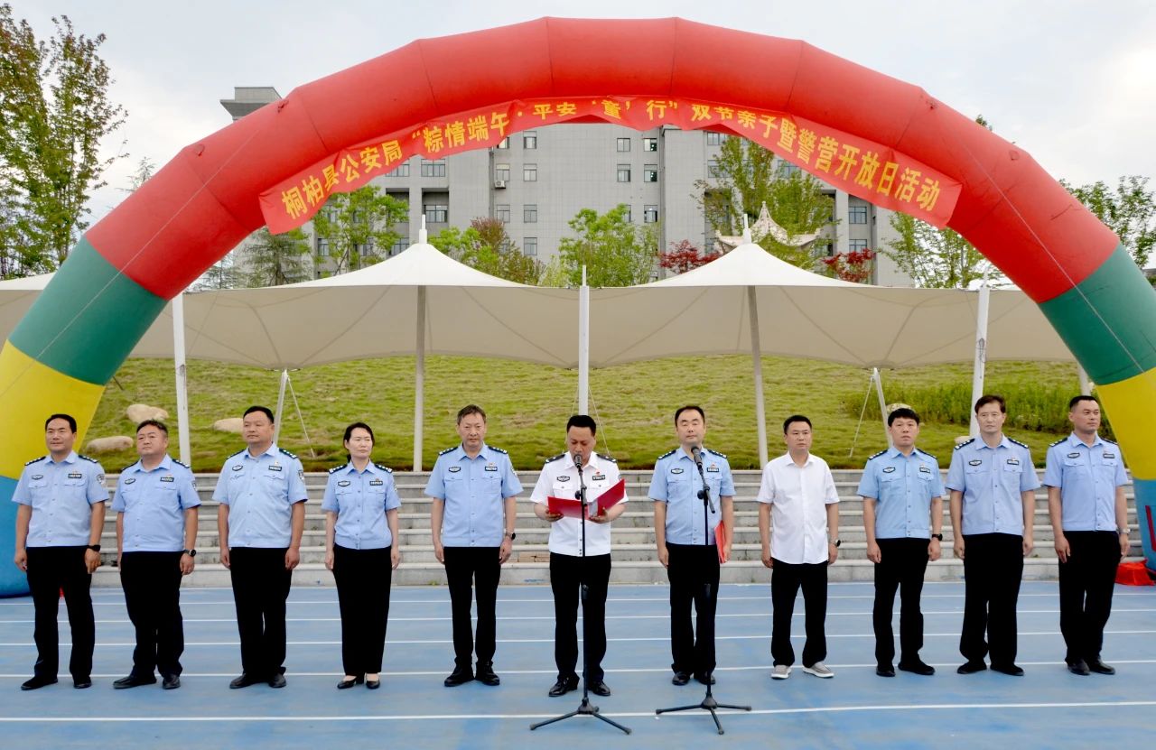 当“端午”和“六一”撞个满怀 河南省南阳市桐柏县公安警营亲子活动嗨翻全场