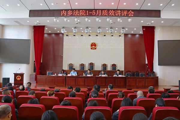 内乡法院召开2025年1-5月份审判执行质效讲评会.jpg 内乡法院召开2025年1-5月份审判执行质效讲评会.jpg