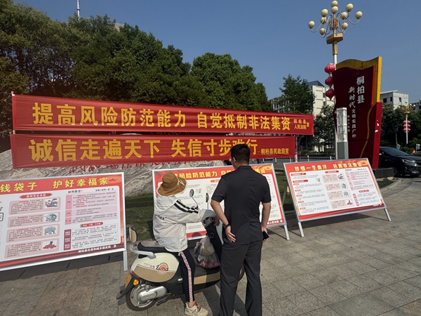 河南省南阳市桐柏县法院开展防范非法集资宣传活动