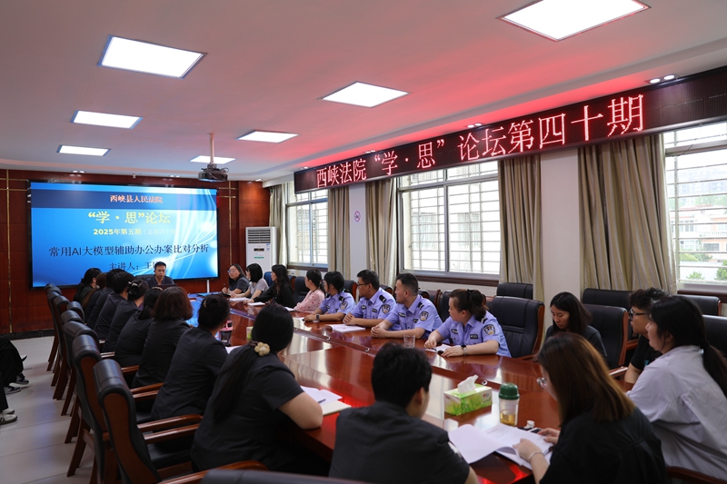 图为西峡法院举办第四十期“学·思”论坛.jpg 图为西峡法院举办第四十期“学·思”论坛.jpg