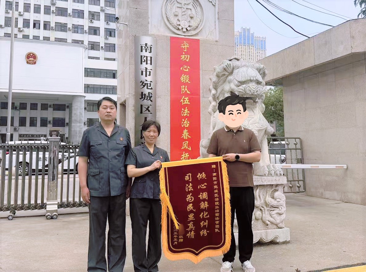 河南省南阳市宛城区法院：工资到账 老张的心事了了