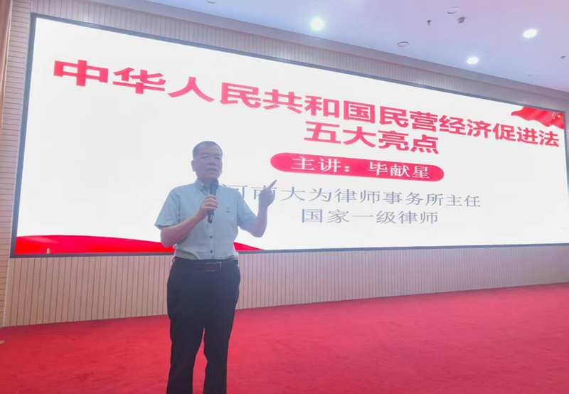 毕献星在卧龙区民营企业创新创业分享会上宣讲《中华人民共和国民营经济促进法》