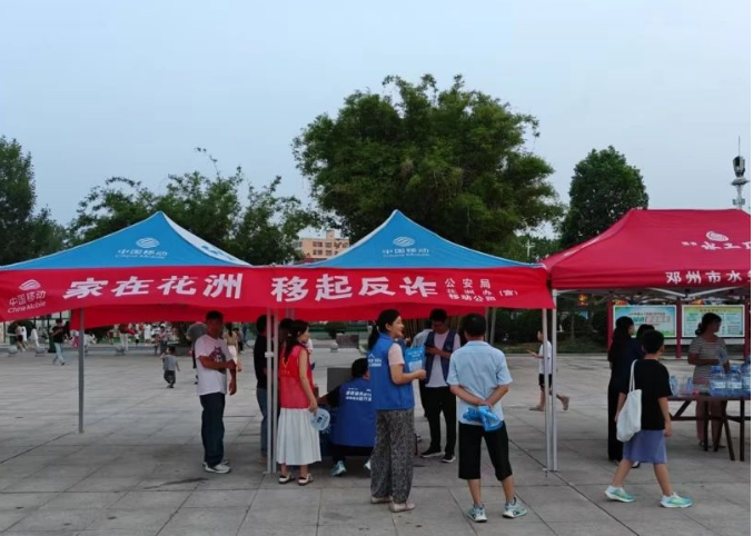 家在花洲 移起反诈——河南邓州花洲街道携手多部门开展反诈宣传行动