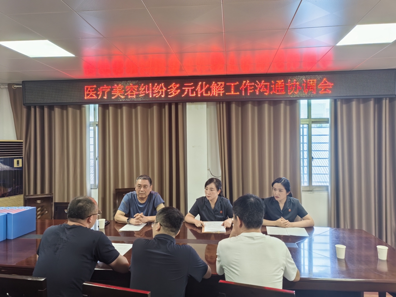 图4为西峡法院与相关职能部门召开关于医疗美容纠纷多元化解协调会.jpg 图4为西峡法院与相关职能部门召开关于医疗美容纠纷多元化解协调会.jpg