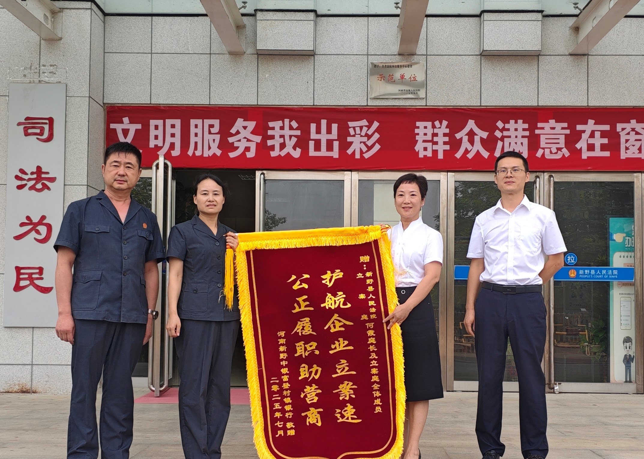 银行工作人员专程向法官送来“护航企业立案速,公正履职助营商”的锦旗.jpg 银行工作人员专程向法官送来“护航企业立案速,公正履职助营商”的锦旗.jpg