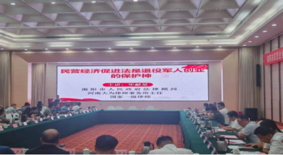 大为律所为企业大讲堂宣讲《中华人民共和国民营经济促进法》