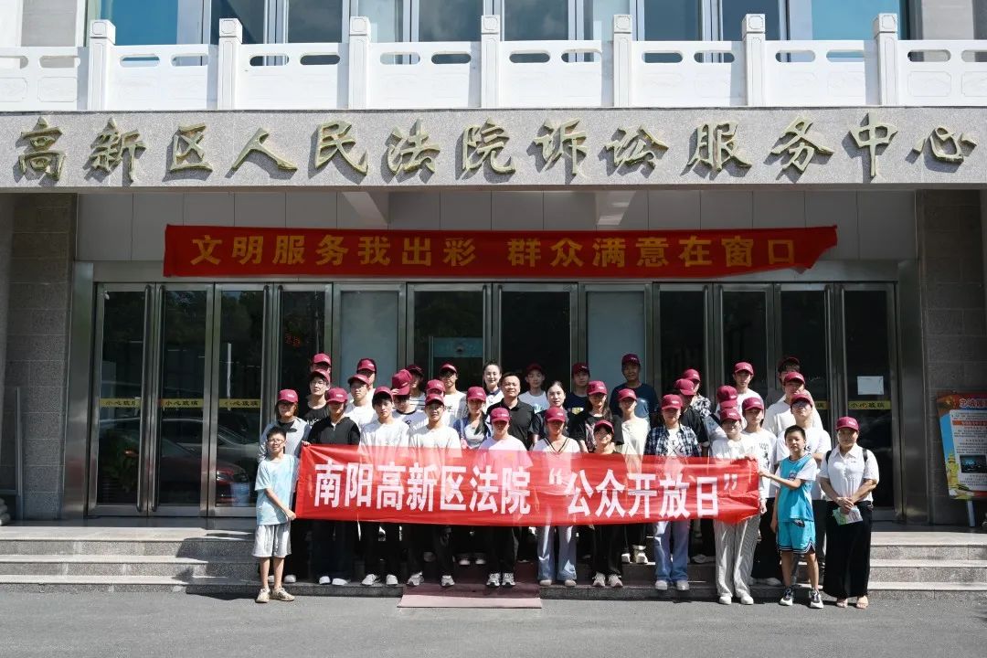 河南省南阳市高新区法院：青春与法“面对面”