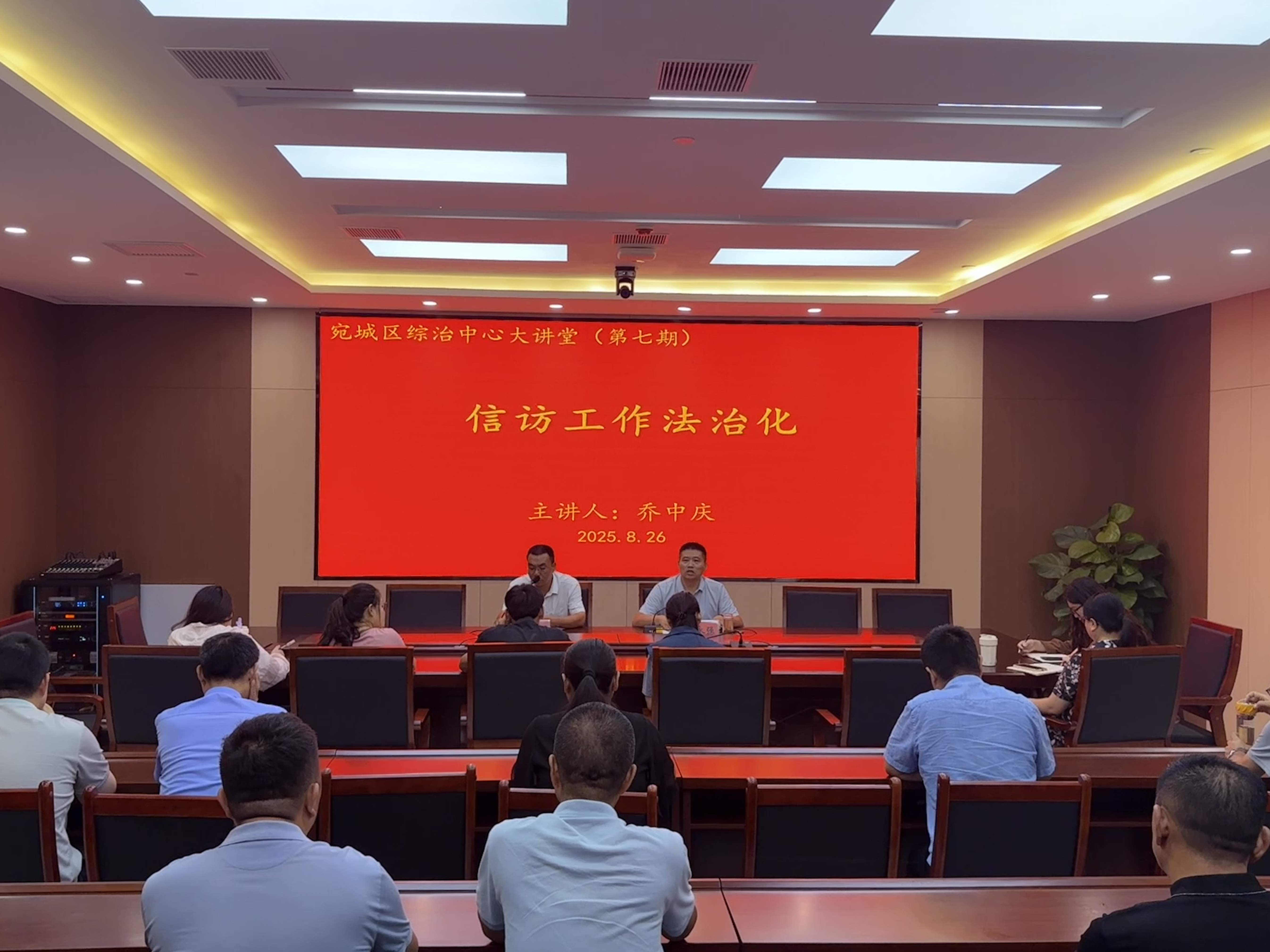 河南省南阳市宛城区综治大讲堂第七期开讲：聚焦“五个法治化” 提升信访工作质效