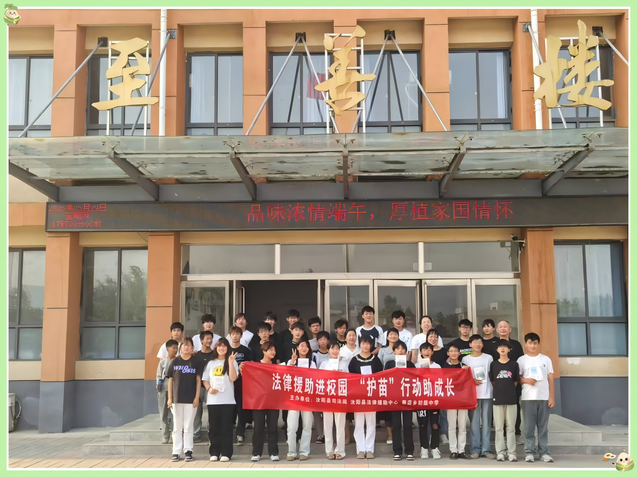 河南汝阳：法律援助进校园 “护苗”行动助成长