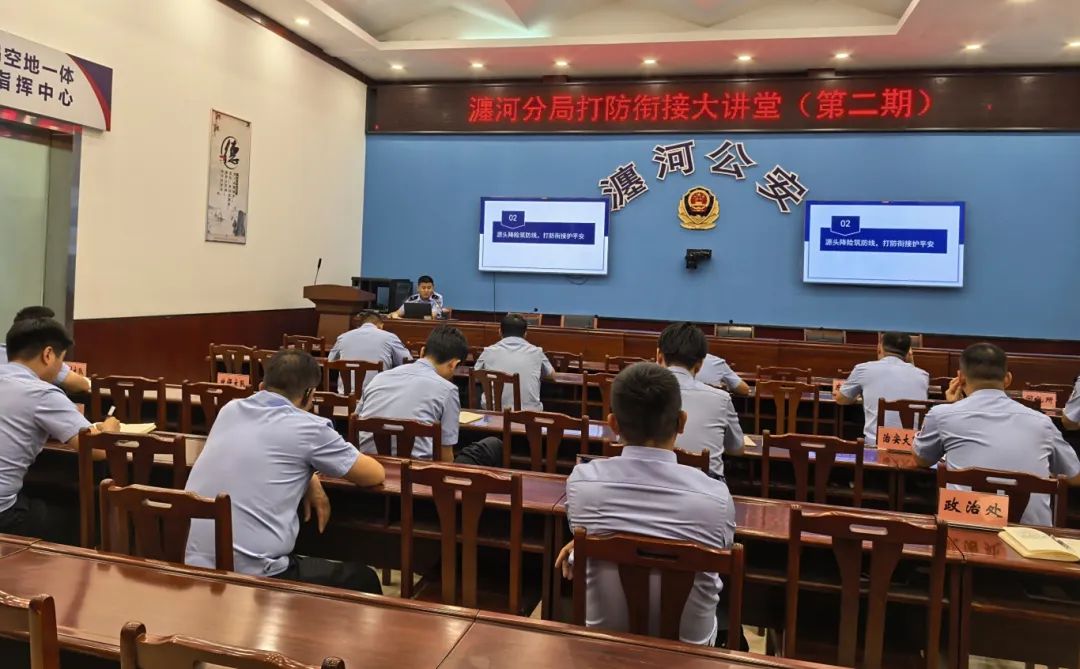 河南省洛阳市公安局瀍河分局第二期打防衔接大讲堂开讲