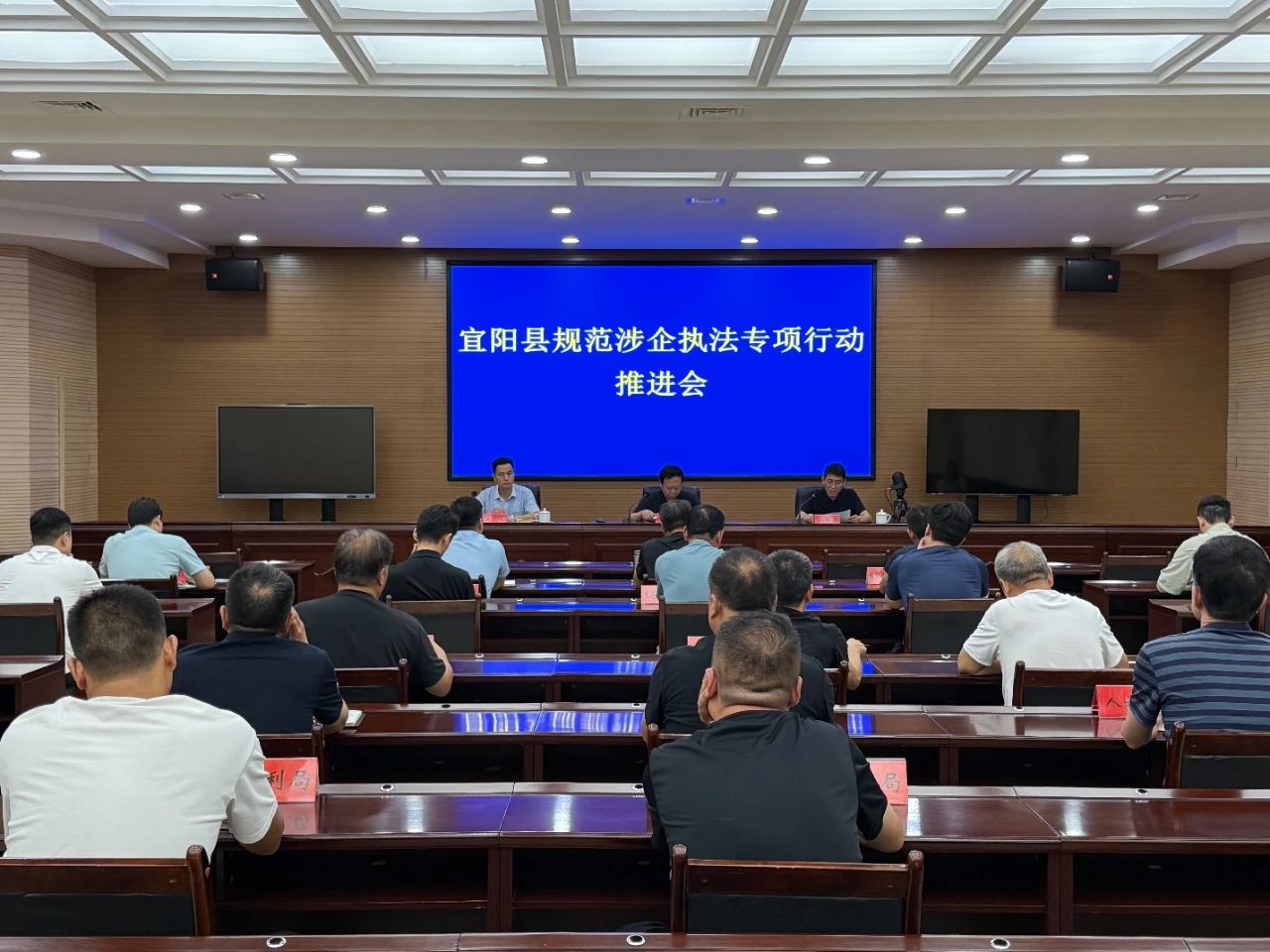河南省宜阳县召开规范涉企行政执法专项行动推进会
