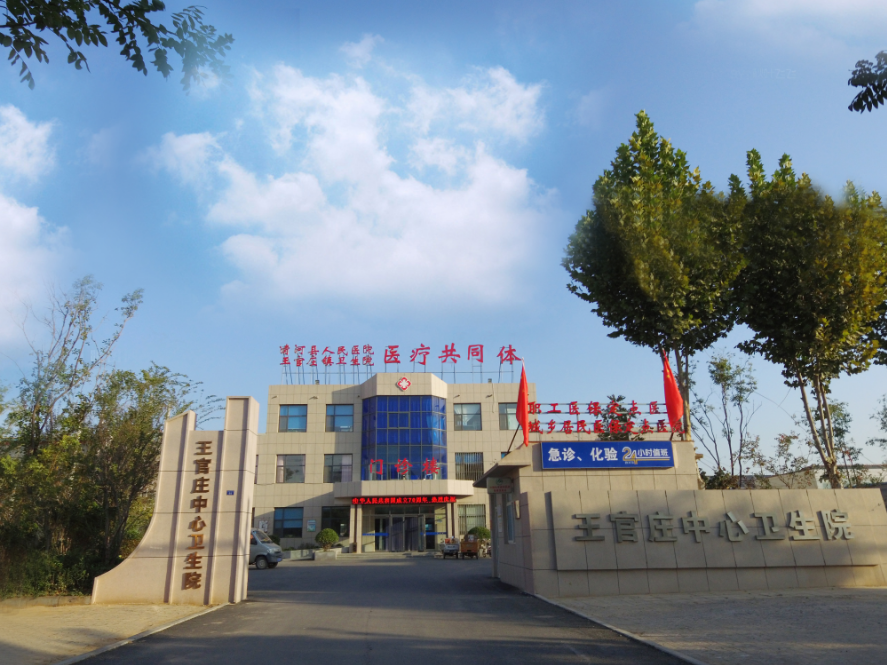 红医铸魂守初心 党建领航谱新篇——河北清河县王官庄中心卫生院的奋进之路