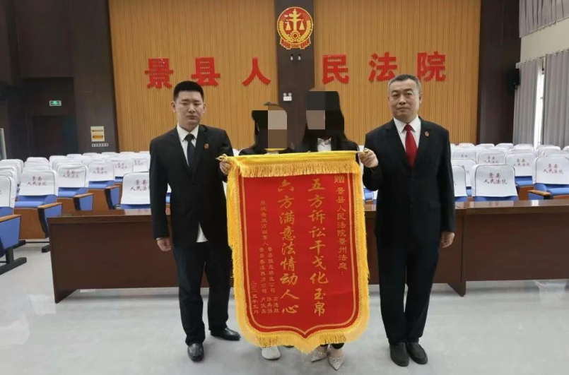 河北衡水市景县法院：用心调解化纠纷 双方满意送锦旗