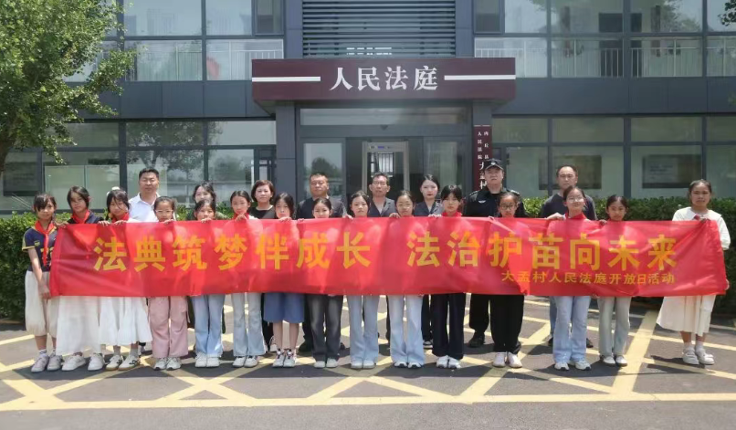 河北邢台内丘县法院举办庆六一“法院开放日”活动