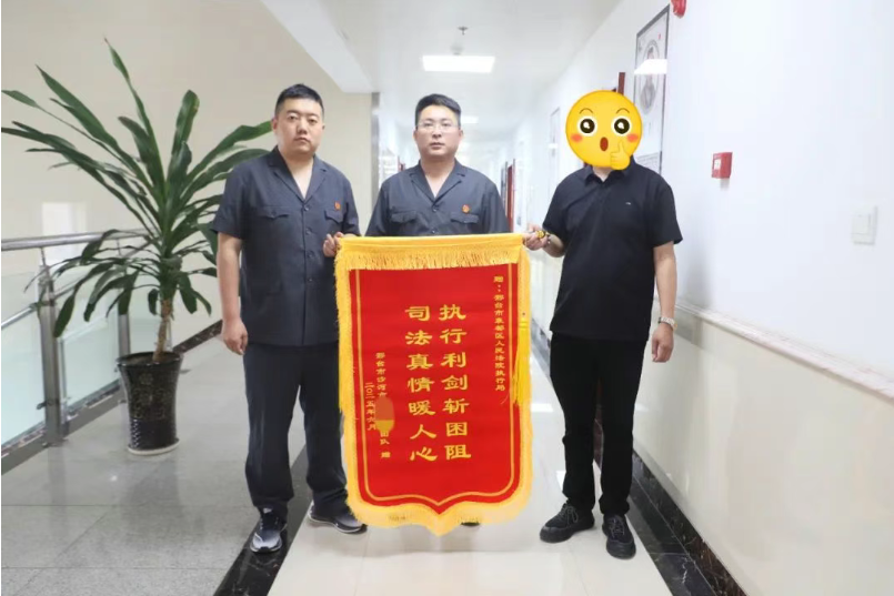 河北邢台法院：执行暖民心 锦旗映初心