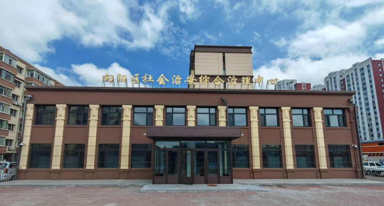 黑龙江省佳木斯市向阳区综治中心：聚力“一站式”服务 激活基层治理“新引擎”