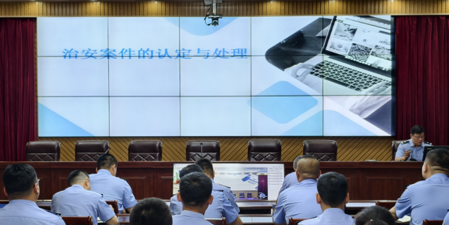 黑龙江省林区公安局双鸭山分局开展治安案件认定与处理要点专题培训