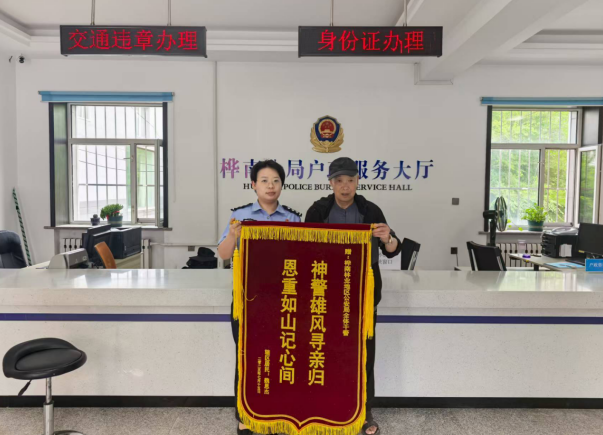 跨越时光的牵挂——黑龙江省林区公安局桦南分局民警助力山东男子寻父