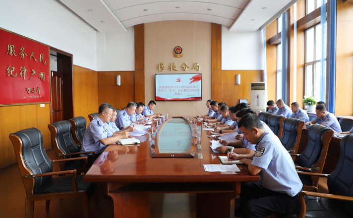 黑龙江省林区公安局穆棱分局召开分局八月局务会