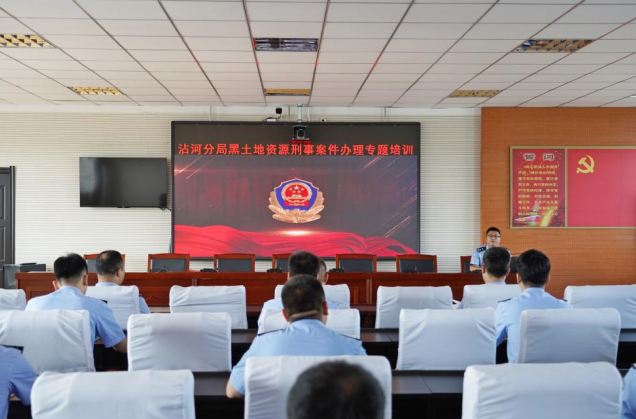 黑龙江省林区公安局沾河分局开展黑土地资源刑事案件办理相关司法解释专题培训