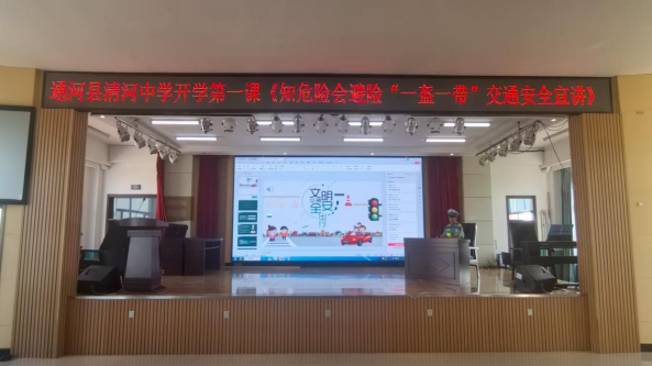 开学第一课 黑龙江省林区公安局清河分局交警大队开展交通安全主题教育活动