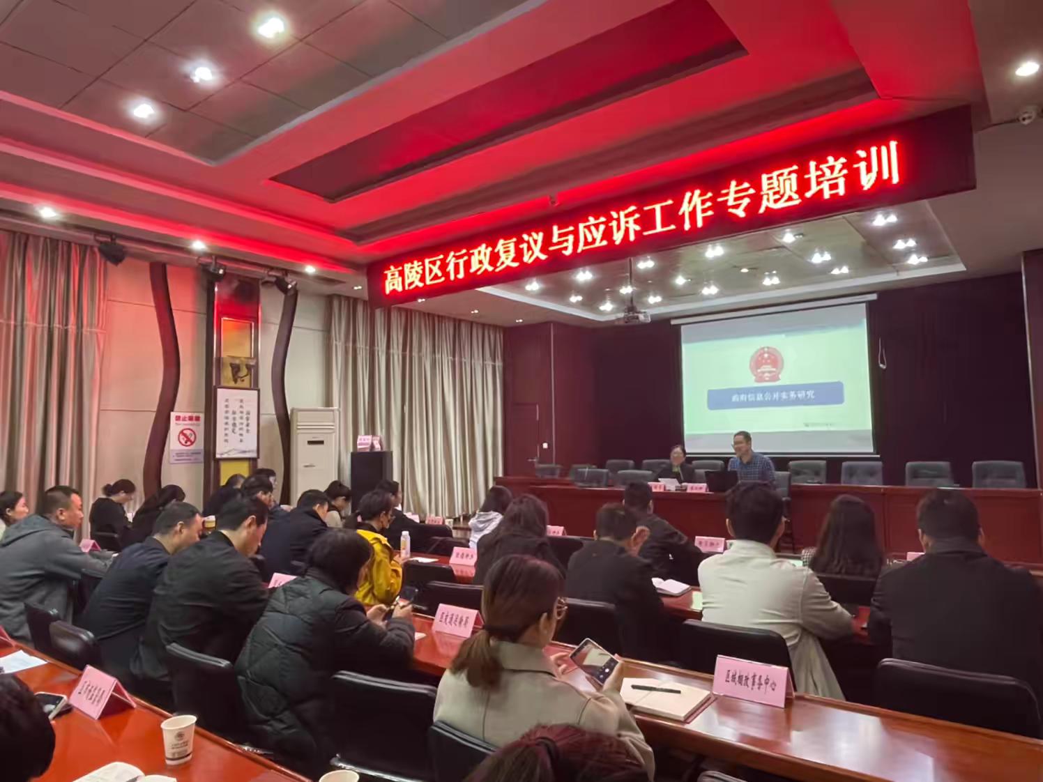陕西省西安市高陵区司法局组织举行全区行政复议与应诉工作专题培训