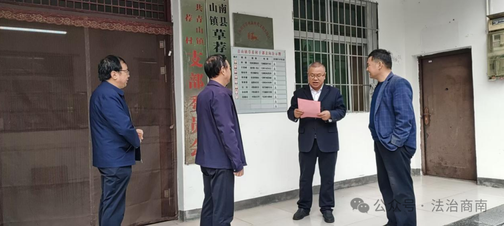 陕西商洛市商南县司法局督导检查平安建设工作