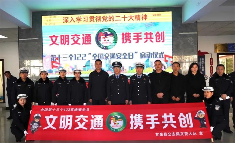 陕西甘泉县公安局交警大队举行122“全国交通安全日”主题宣传活动启动仪式
